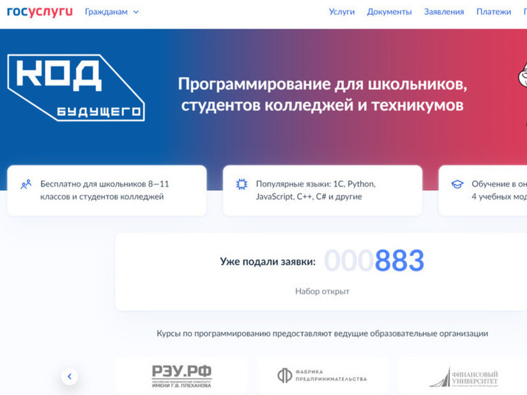 Школьники Прикамья могут пройти бесплатные онлайн-курсы «Код будущего»