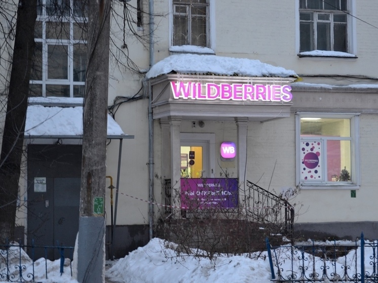 Руководство Wildberries не ответило на запрос «МК в Туле»