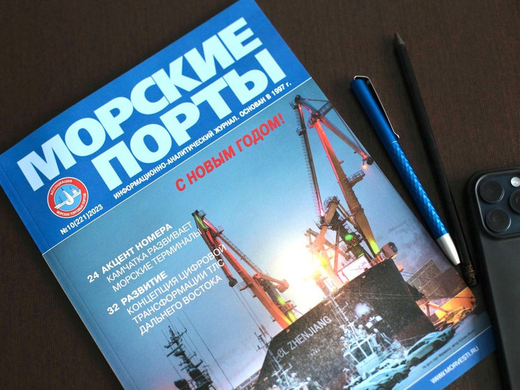 Мурманский порт попал на обложку одного из ведущих отраслевых изданий страны