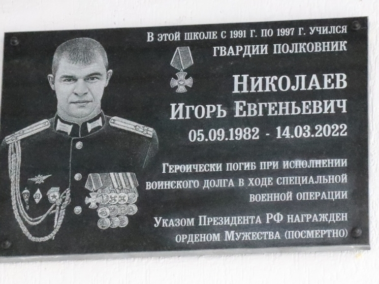 На фасаде школы №41 в Рязани открыли памятную доску погибшему на СВО Николаеву