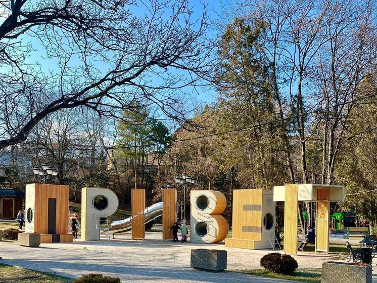 Новое креативное игровое пространство «ПРИВЕТ» появилось в Кисловодске