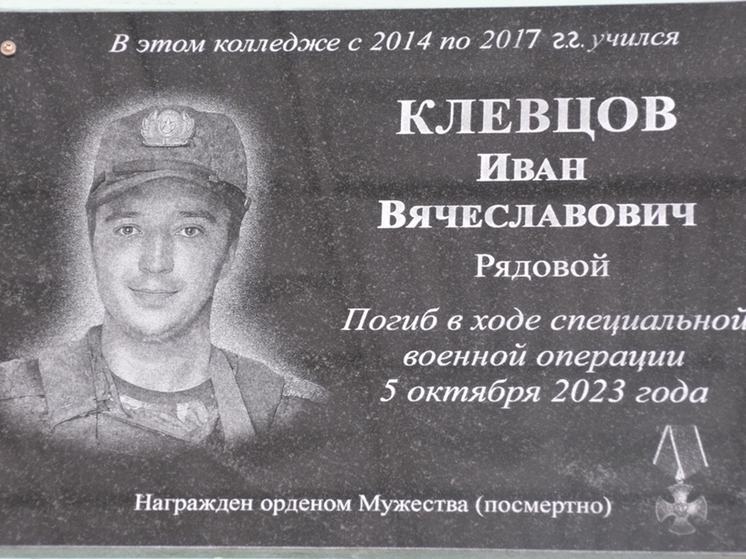 В Сасове открыли памятную доску погибшему на СВО Клевцову