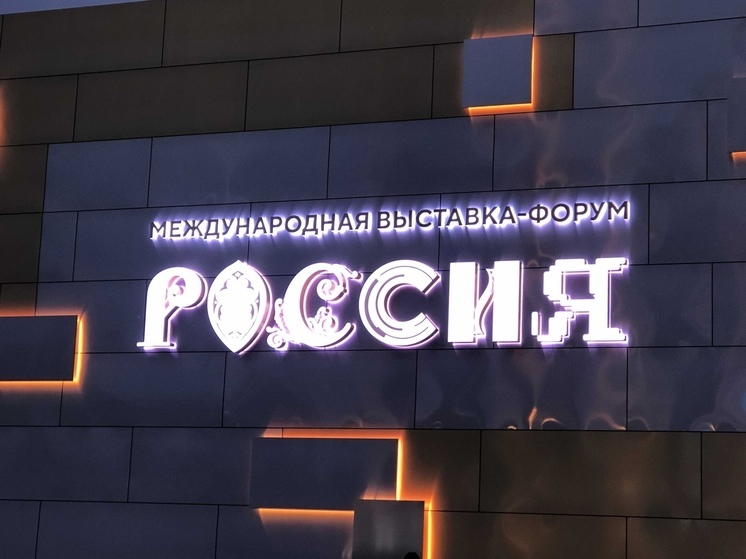 Вологодчина представит инструменты поддержки бизнеса на выставке «Россия»