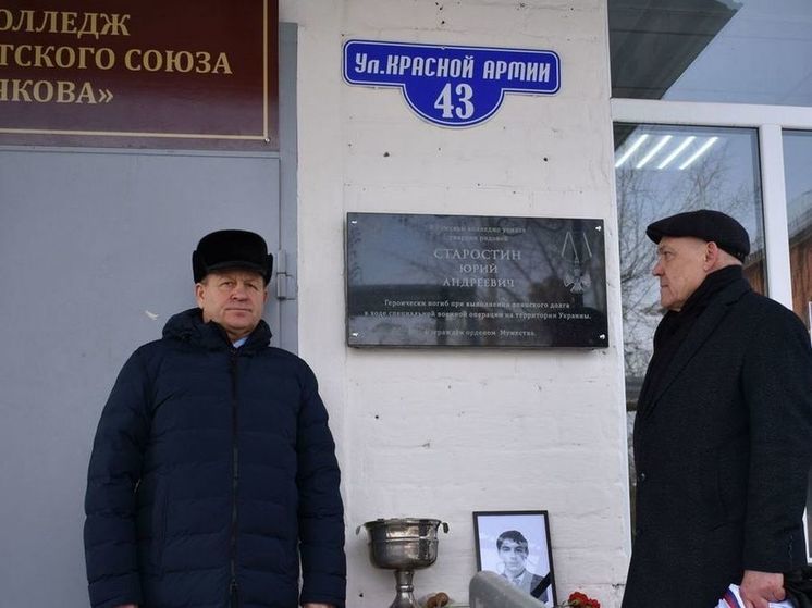 В Ряжске открыли мемориальную доску погибшему на СВО Юрию Старостину