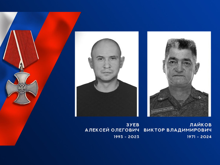 В ходе СВО погибли жители Ивановской области Алексей Зуев и Виктор Лайков