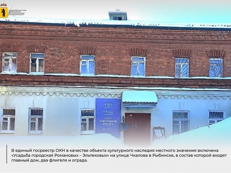 В Рыбинске появился еще один объект культурного наследия