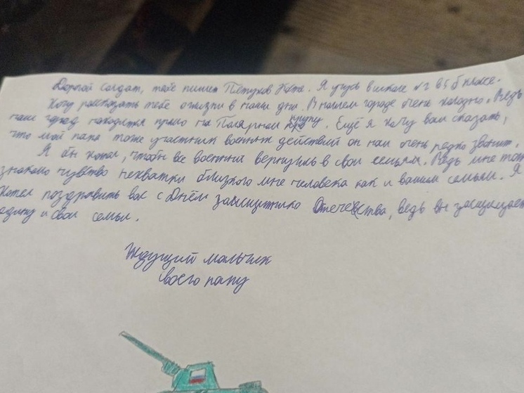 Ждущий папу с фронта мальчик из Салехарда отправил письмо бойцам СВО