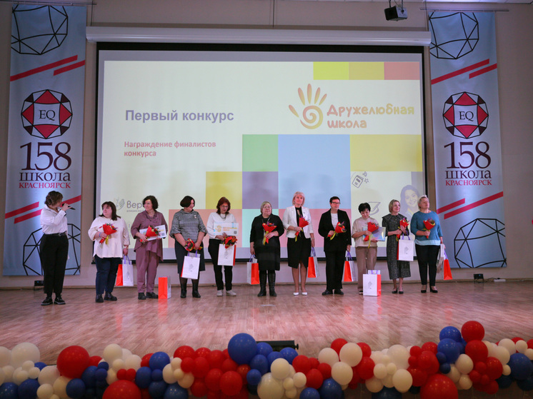 Школы Красноярска наградили за противодействие буллингу
