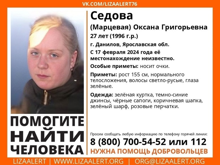 В Ярославской области пропала молодая женщина в очках и розовых перчатках