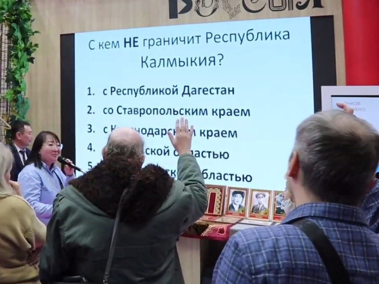 Гости международной выставки играли и узнавали больше о Калмыкии