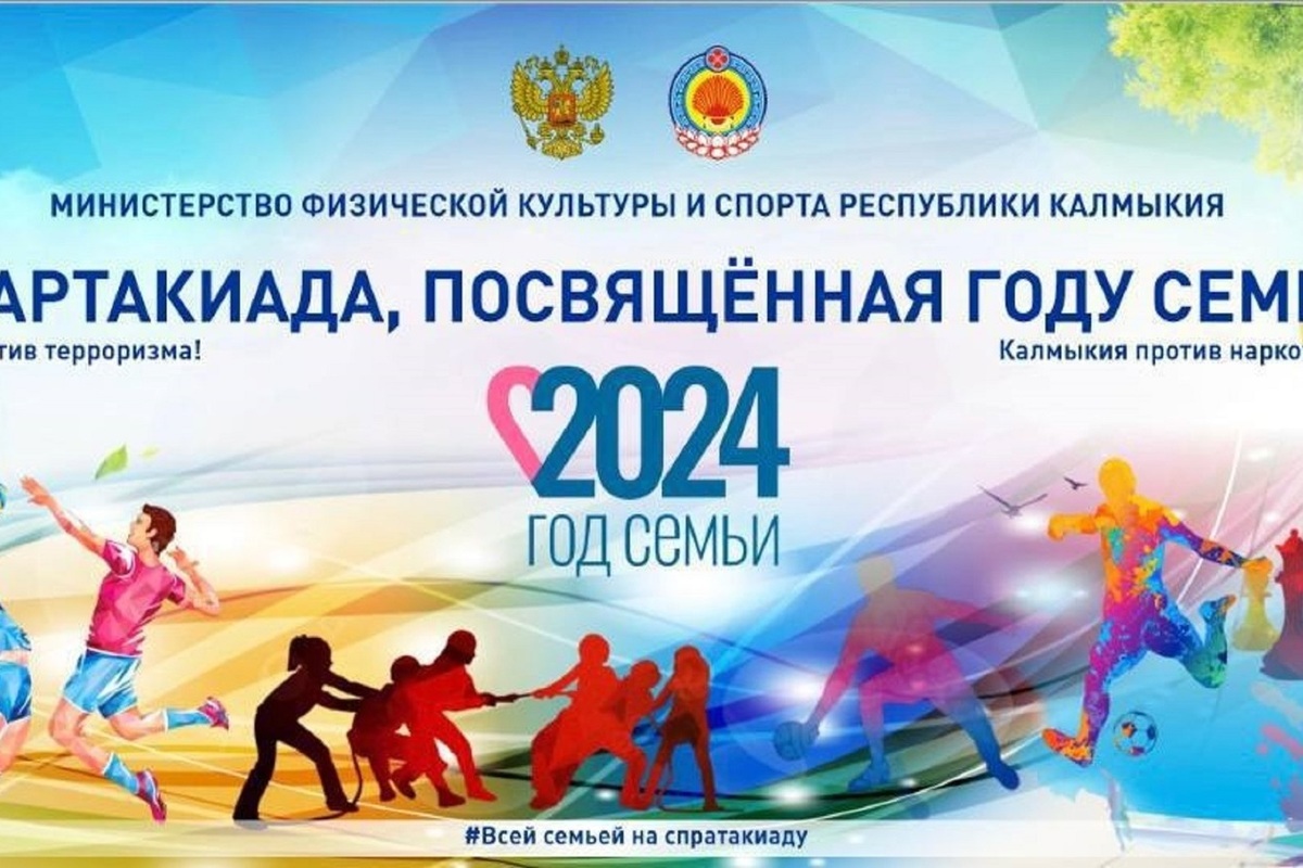 Спартакиада 2024 расписание соревнований