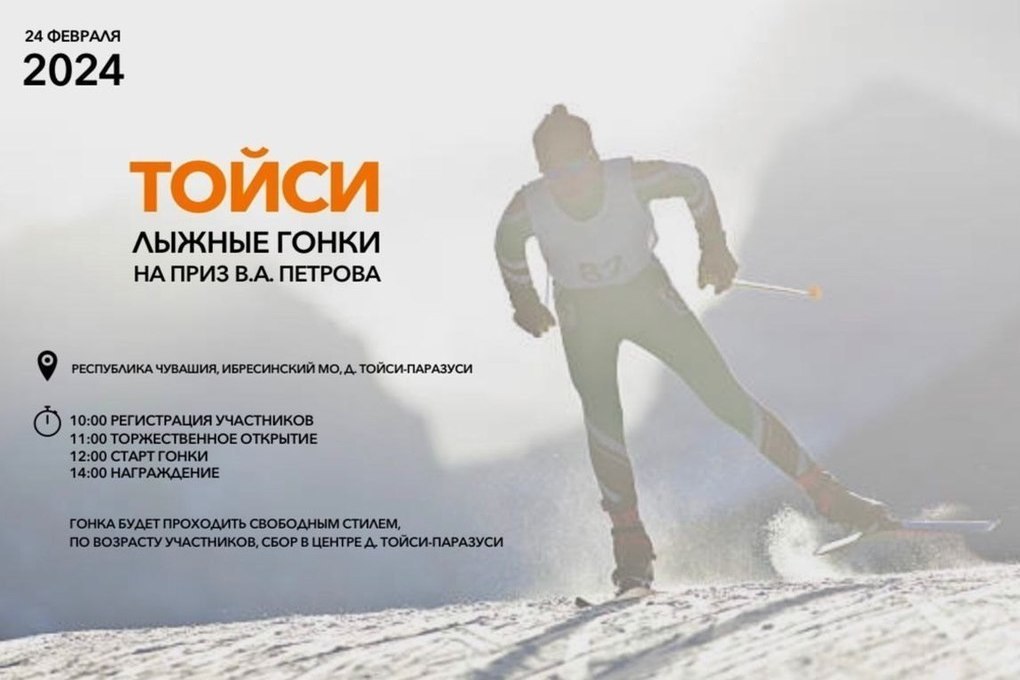 Ski competitions for the prizes of Vyacheslav Petrov will be held in the Ibresinsky district