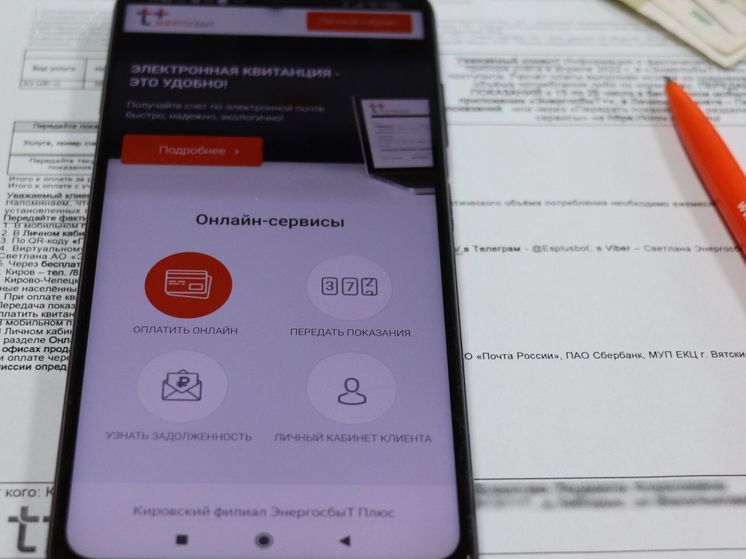 65 тысяч кировчан подписались за год на электронные квитанции от «ЭнергосбыТ Плюс»