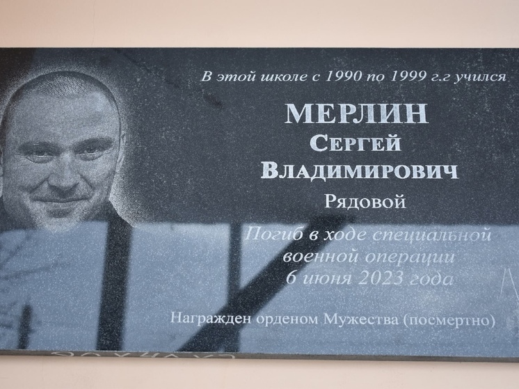 В Пителине увековечили память погибшего на СВО Сергея Мерлина
