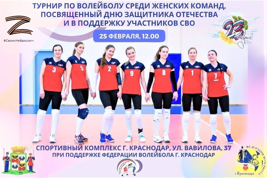 Volleyball competitions will be held in the capital of Kuban in support of SVO fighters