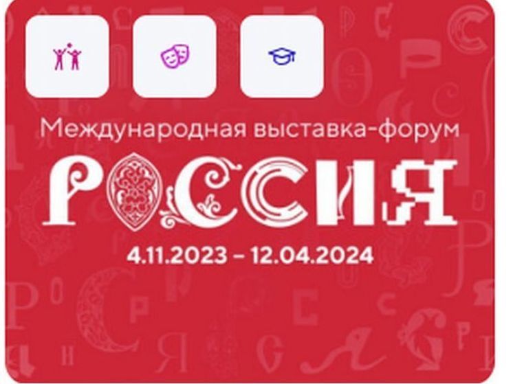 Выставку "Россия" посетили семь миллионов гостей