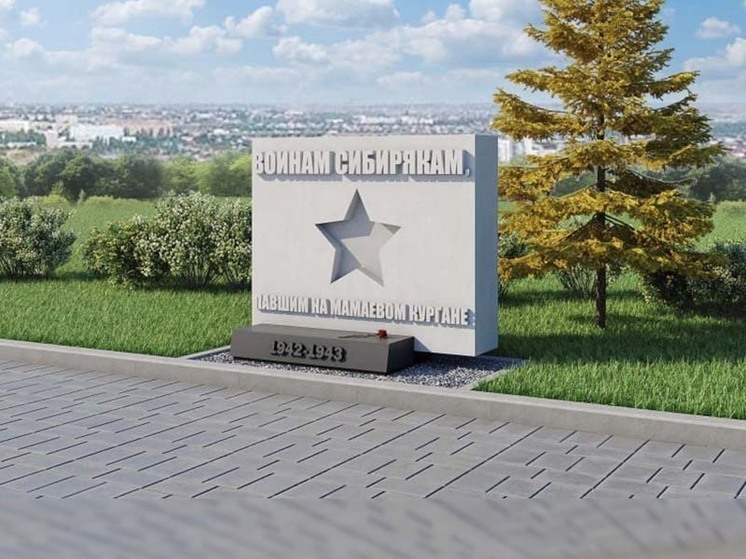 В Иркутске выбрали эскиз памятника павшим на Мамаевом кургане сибирякам
