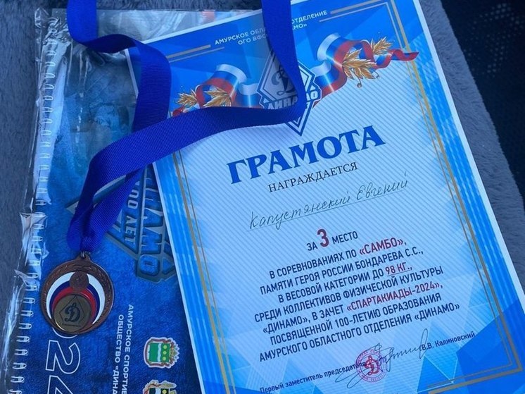 Пожарный из Благовещенска завоевал бронзу в соревнованиях по самбо