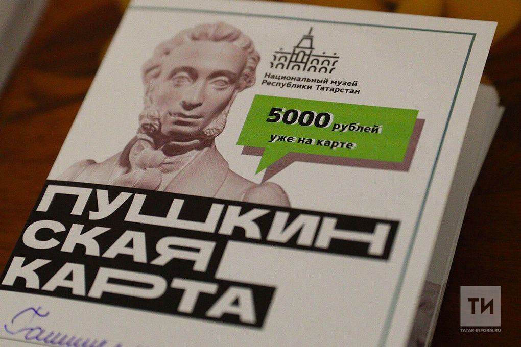 Купить Билеты По Пушкинской Карте Саранск