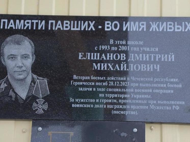 В Кирицах открыли мемориальную доску погибшему на СВО Елшанову