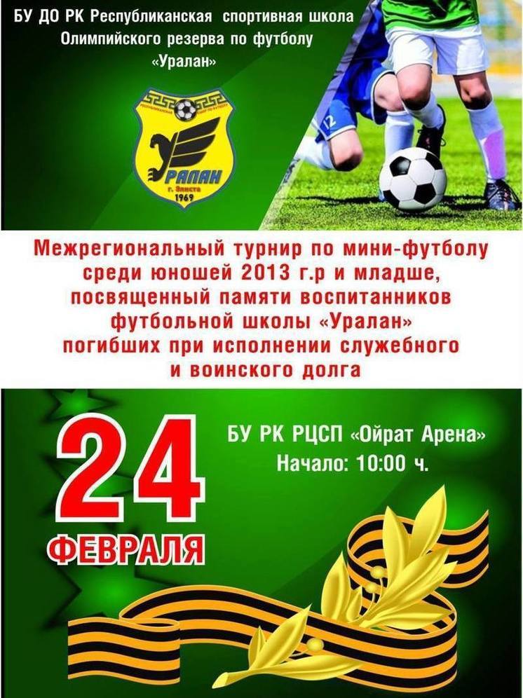 В Калмыкии футболисты почтут память погибших игроков «Уралана»