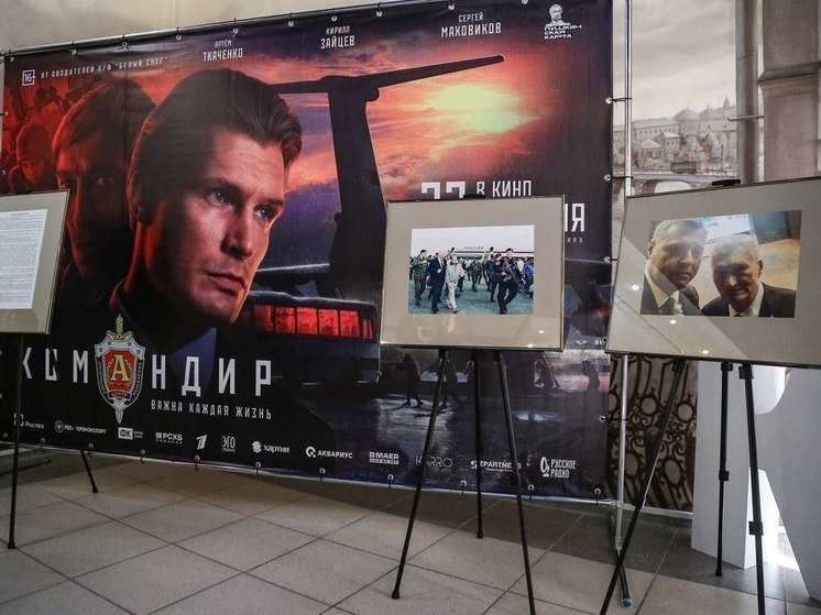 В Астрахани состоялся премьерный показ фильма о командире Группы «А» Геннадии Зайцеве