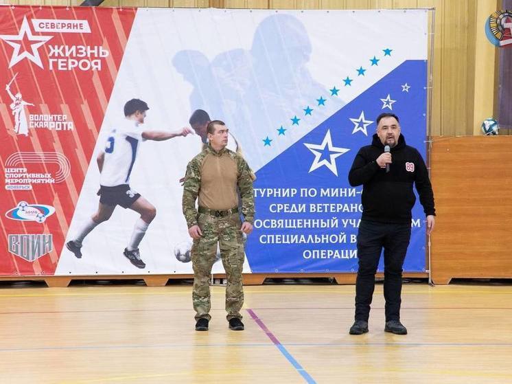 В Ноябрьске проходит турнир по мини-футболу в честь участников спецоперации