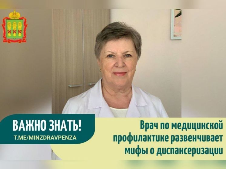 Пензенский врач развеивает мифы о диспансеризации