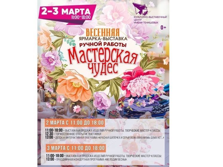 Встретить весну смолян приглашают в КВЦ имени Тенишевых