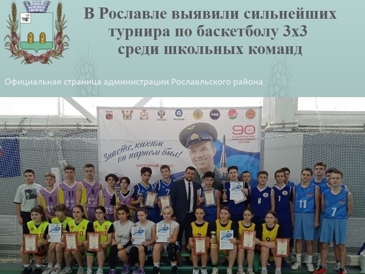 В Рославле завершился турнир по баскетболу 3х3 среди школьных команд