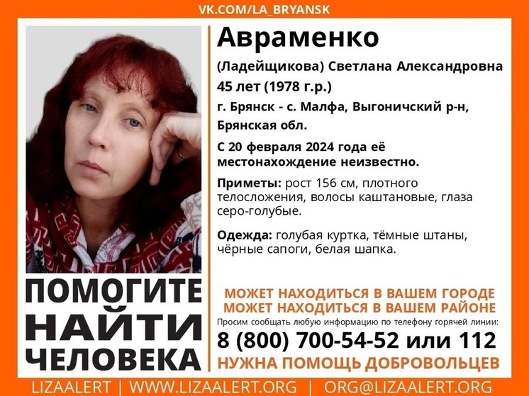 45-летняя Светлана Авраменко пропала без вести в Брянской области