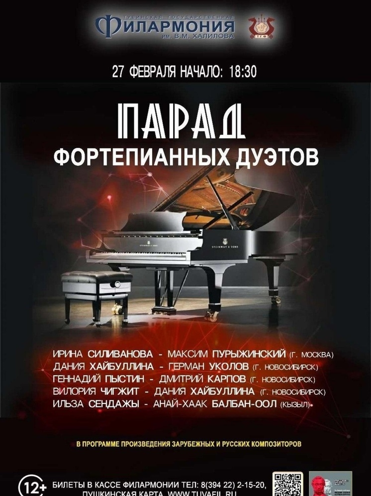 В Туве 27 февраля пройдет парад фортепианных дуэтов