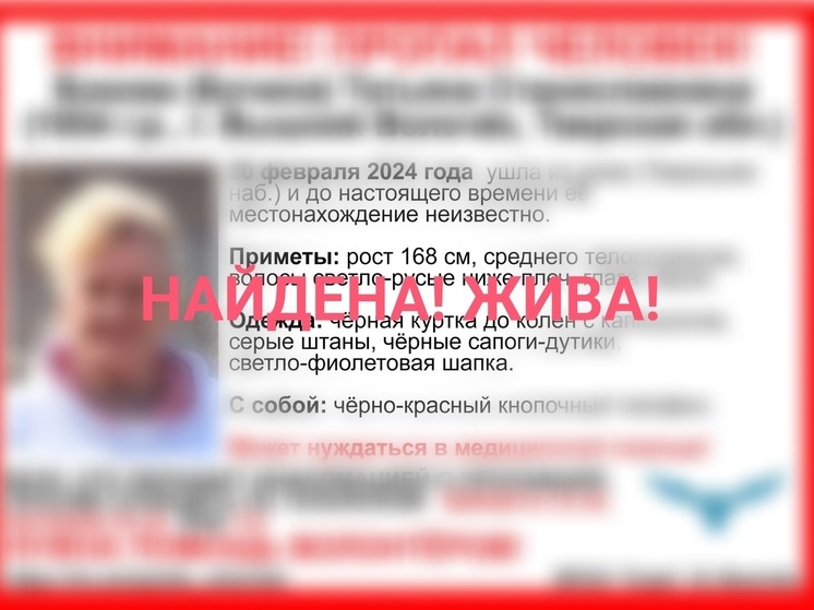 Закончился поиск исчезнувшей в Тверской области пенсионерки