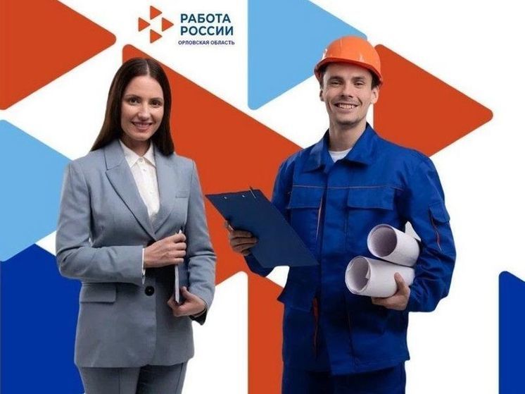 В Орловской области насчитали 11,3 тысячи вакансий