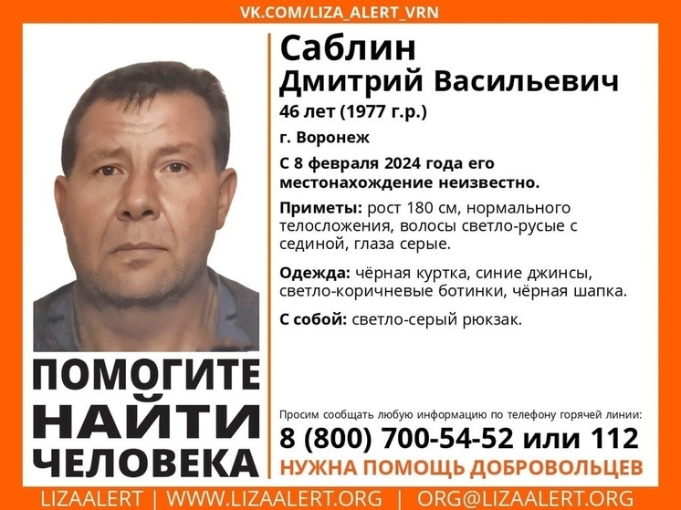 В Воронеже разыскивают пропавшего больше 2-х недель назад мужчину с рюкзаком