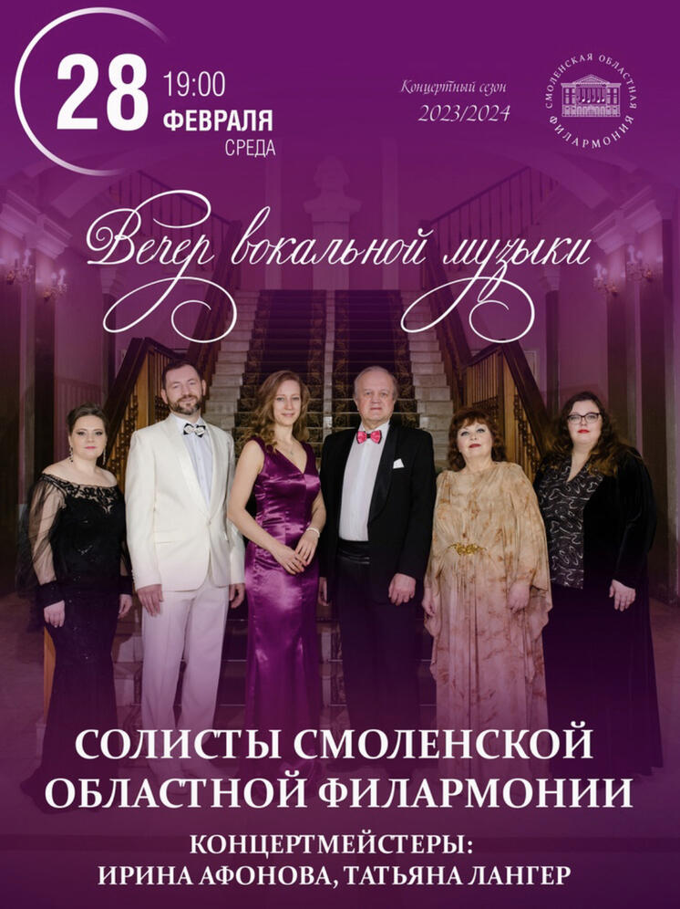 В Смоленской областной филармонии состоится концерт «Вечер вокальной музыки»