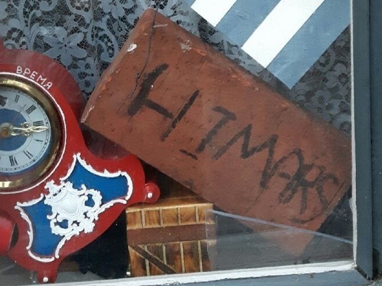 Кирпич с надписью HIMARS бросили в окно русской активистке в Латвии