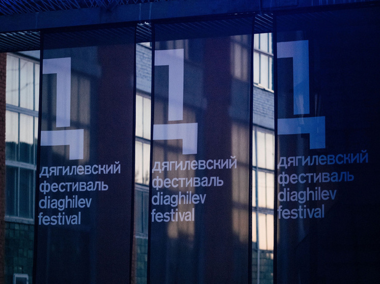 В Прикамье определены сроки проведения Дягилевского фестиваля-2024