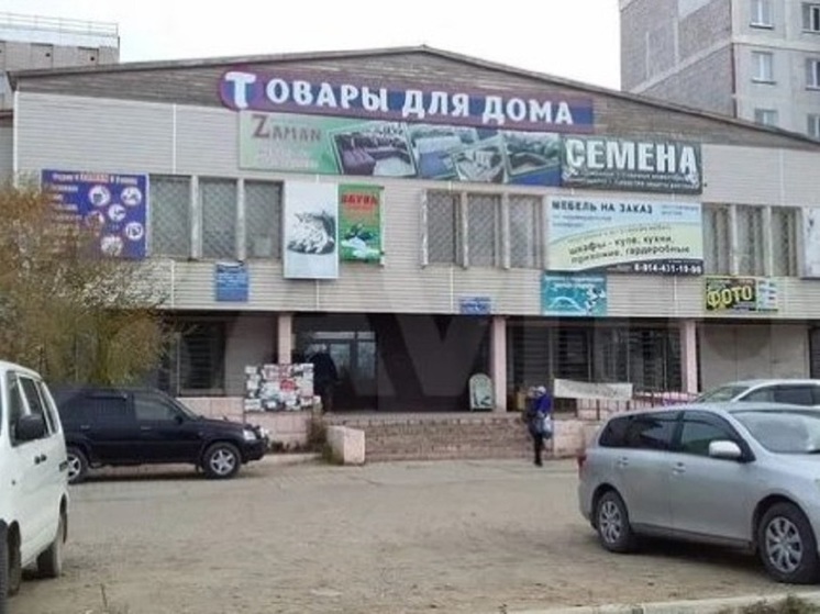 Здание ТЦ «Товары для дома» продают за 125 млн рублей на КСК в Чите