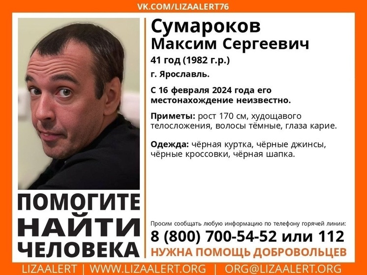 В Ярославле мужчину во всем черном ищут десятый день
