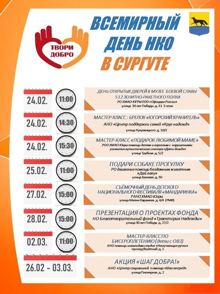 В Сургуте проходят мероприятия в честь Всемирного дня НКО