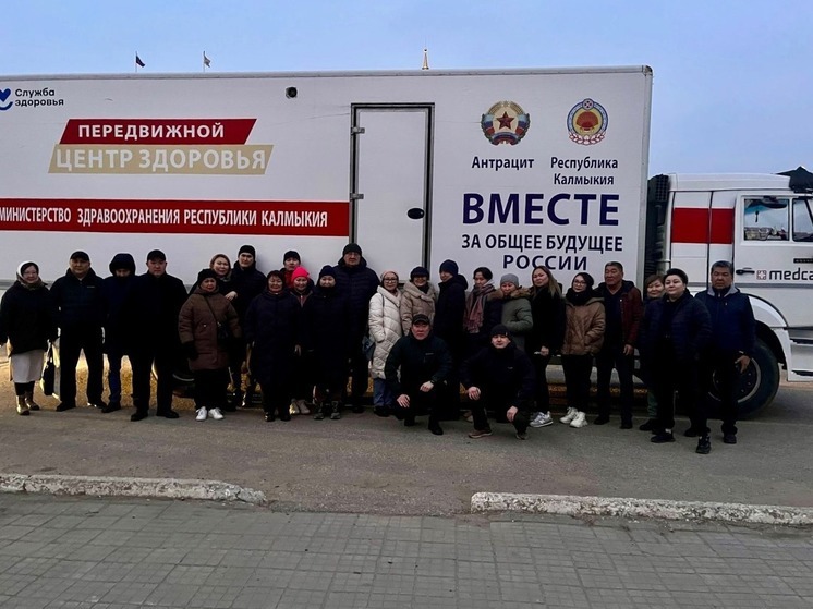 Медики Калмыкии вновь отправились в подшефный район ЛНР
