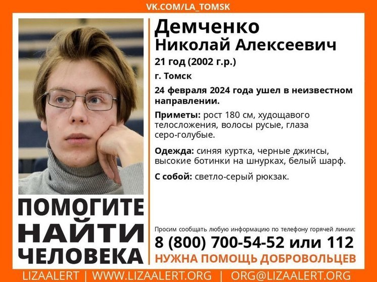 "Ушёл в неизвестном направлении": в Томске ищут пропавшего 21-летнего мужчину