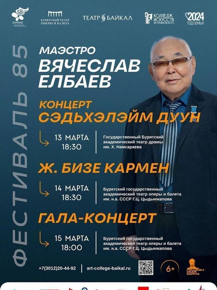 В Улан-Удэ состоится фестиваль в честь 85-летия Вячеслава Елбаева