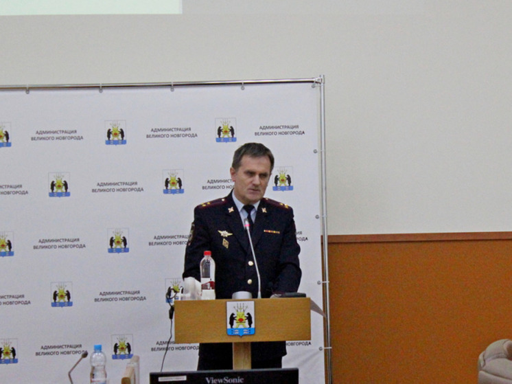 Начальник полиции Новгорода отчитался о работе правоохранителей в 2023 году