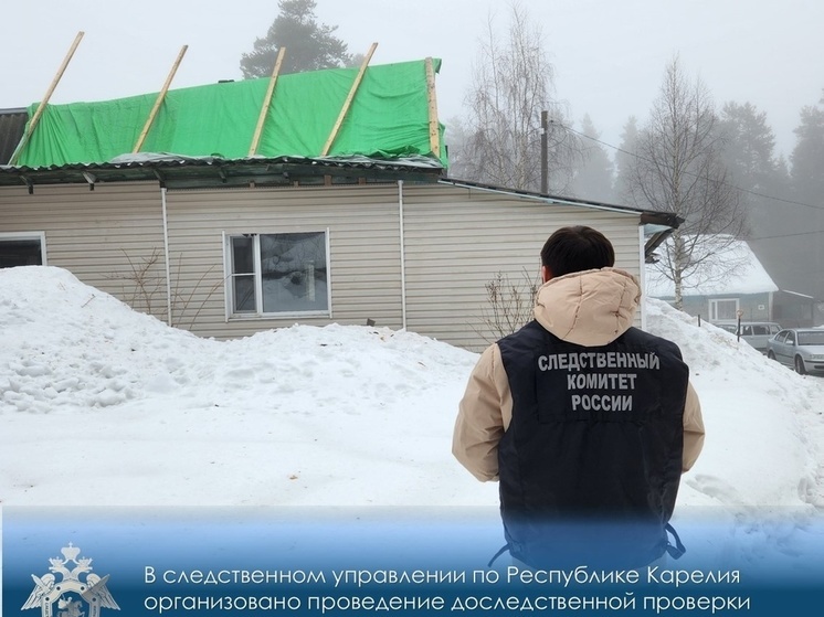 Следком Карелии проверит, почему упала крыша в жилом доме в Лахденпохье