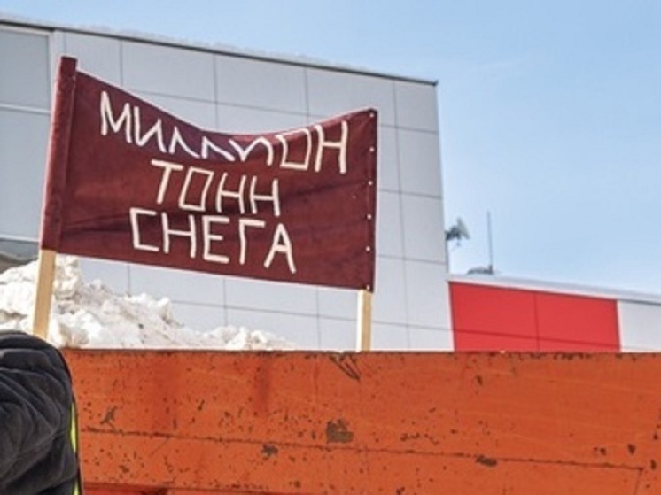 Миллион тонн снега вывезли с улиц Екатеринбурга