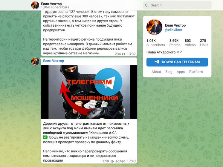 Мошенники представились главой Аткарского района Виктором Елиным