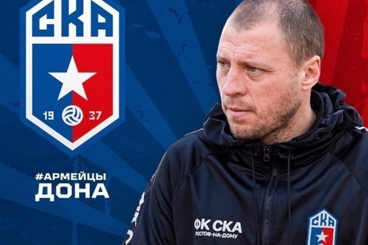 Former CSKA player Denis Popov became the head coach of SKA Rostov