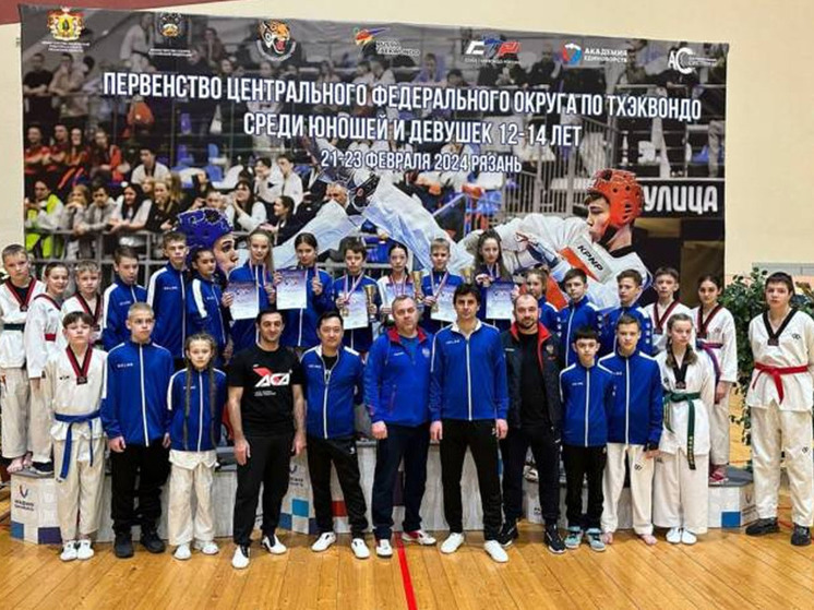 Юные ивановские тхэквондисты стали победителями и призёрами Первенства ЦФО